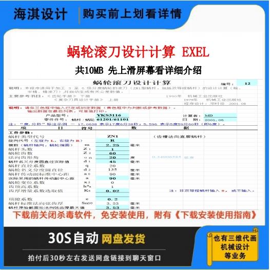 蜗轮滚刀设计计算/涡轮齿轮滚刀设计计算程序软件/3到6级涡轮滚刀