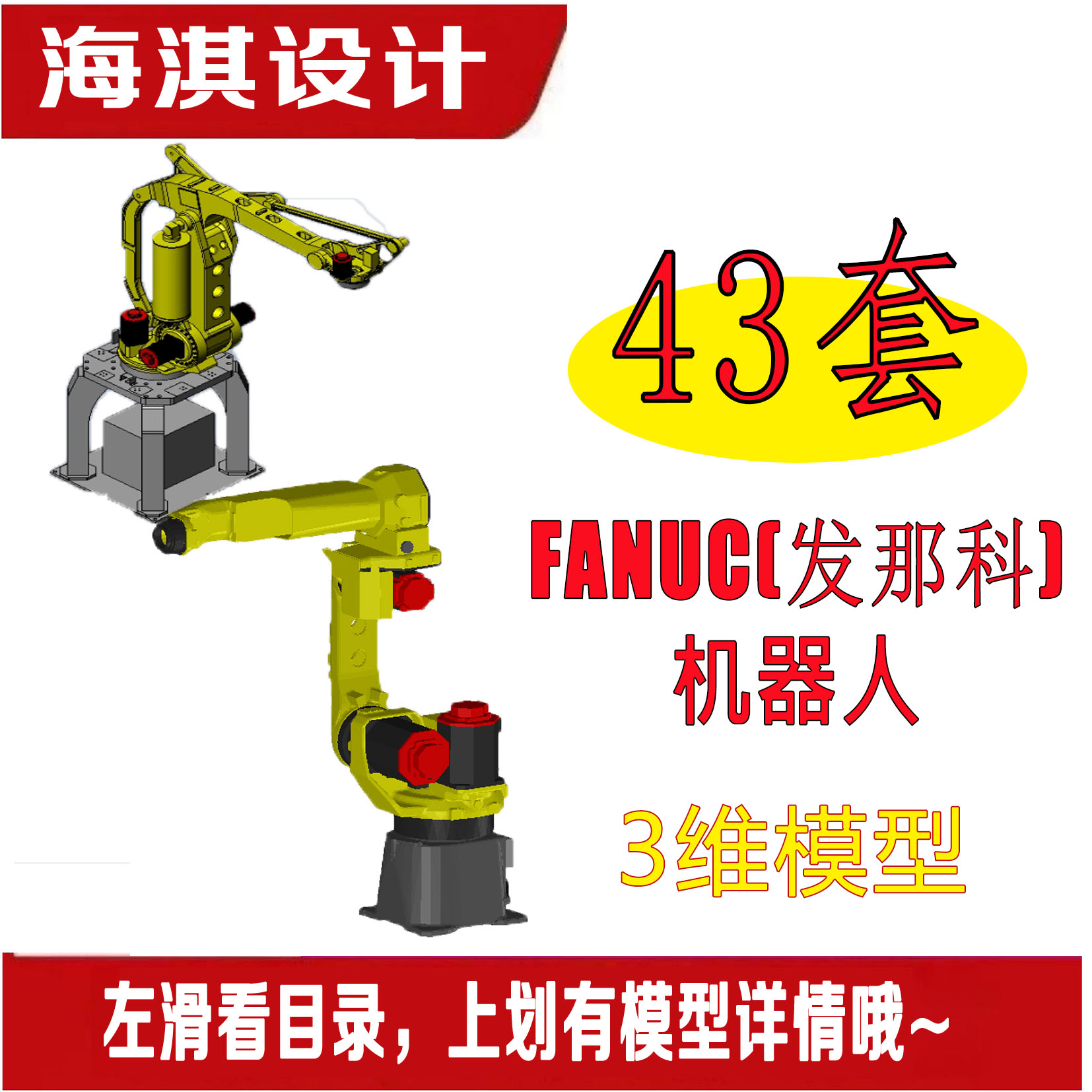 工业机器人模型发那科机器人FANUC机器人三维模型机械制图代画