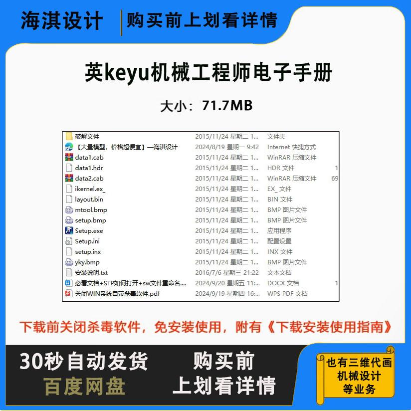 英keyu机械工程师电子手册(自己研究)SW三维出图机械设计代画