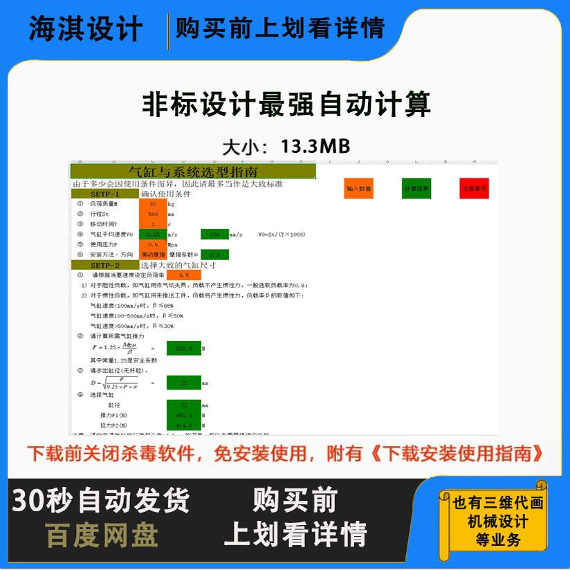 非标设计最强自动计算
