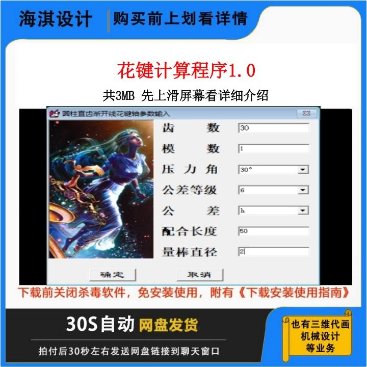 花键设计计算软件/圆柱直齿花键计算软件/可SW代画齿轮花键