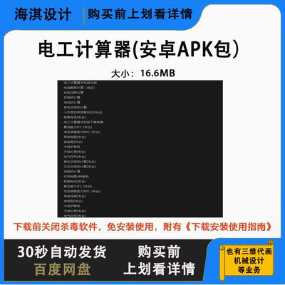 电工计算器（安卓APK）SW三维出图机械设计代画机电软件工具