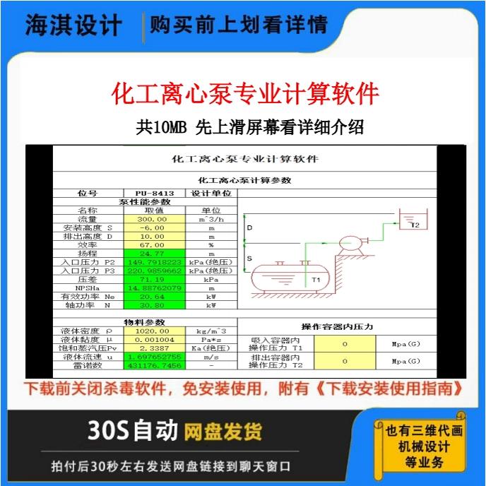 离心泵计算软件/离心泵计算软件/离心泵计算/离心泵计算程序