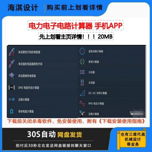 电力电子电路计算器手机APP/SolidWorks代画/机械设计/CAD代画