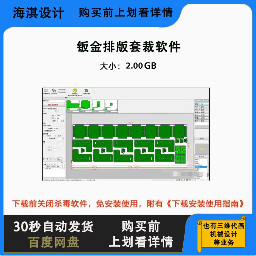 钣金排版套裁软件SW三维设计代画机械设计代做机械软件工具