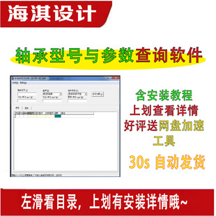 轴承型号查询软件参数查询软件SW三维出图机械设计代画
