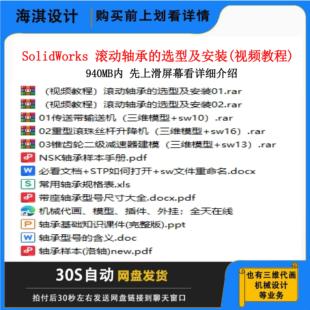 滚动轴承选型及安装 机械设计代画 视频教程 滚动轴承选型视频教程