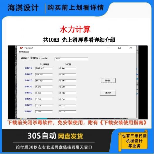 水力计算软件/水暖/水管计算软件/管道水力/可管道三维二维代画