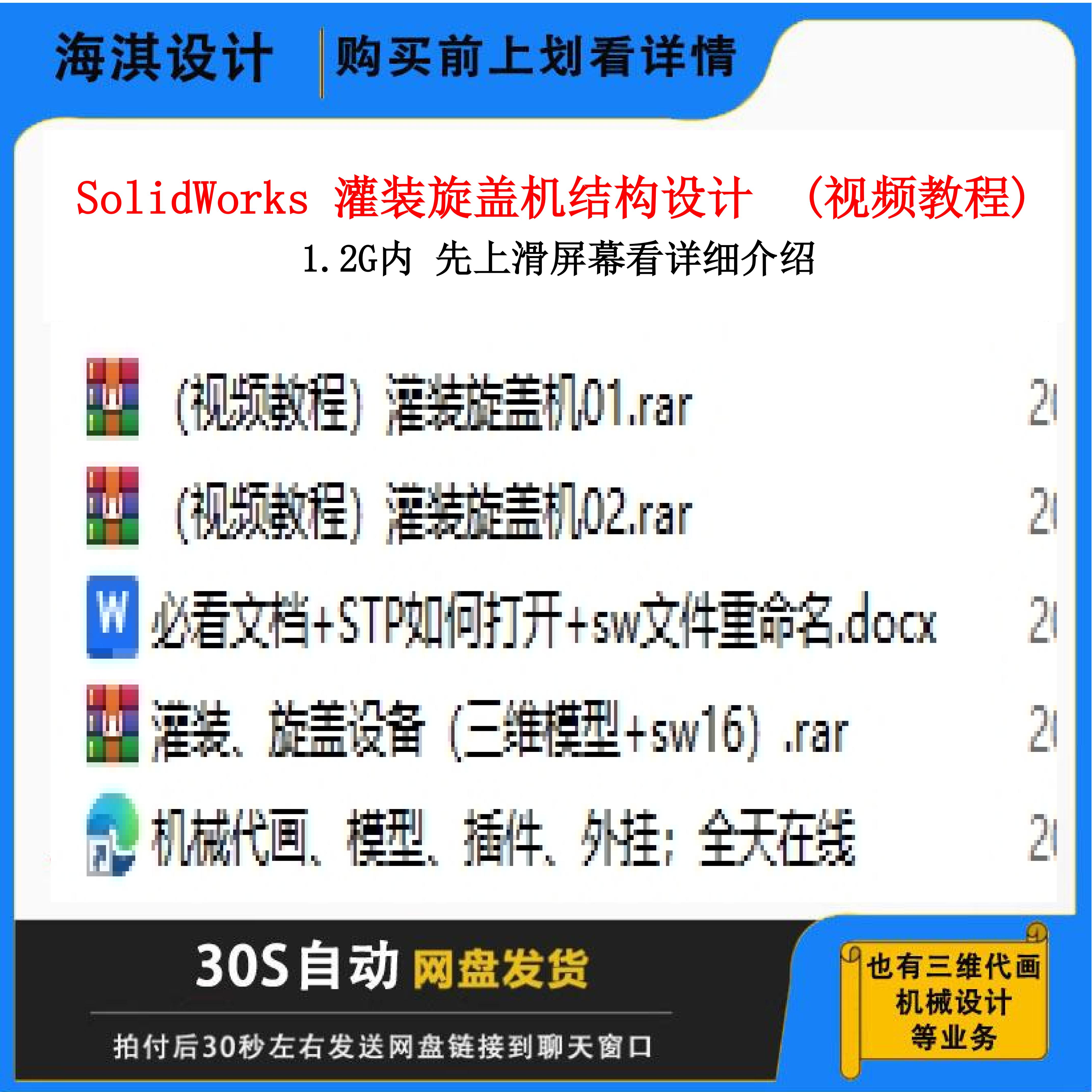 装旋盖机结构设计视频教程/机械设计三维建模代画出图/3D建模