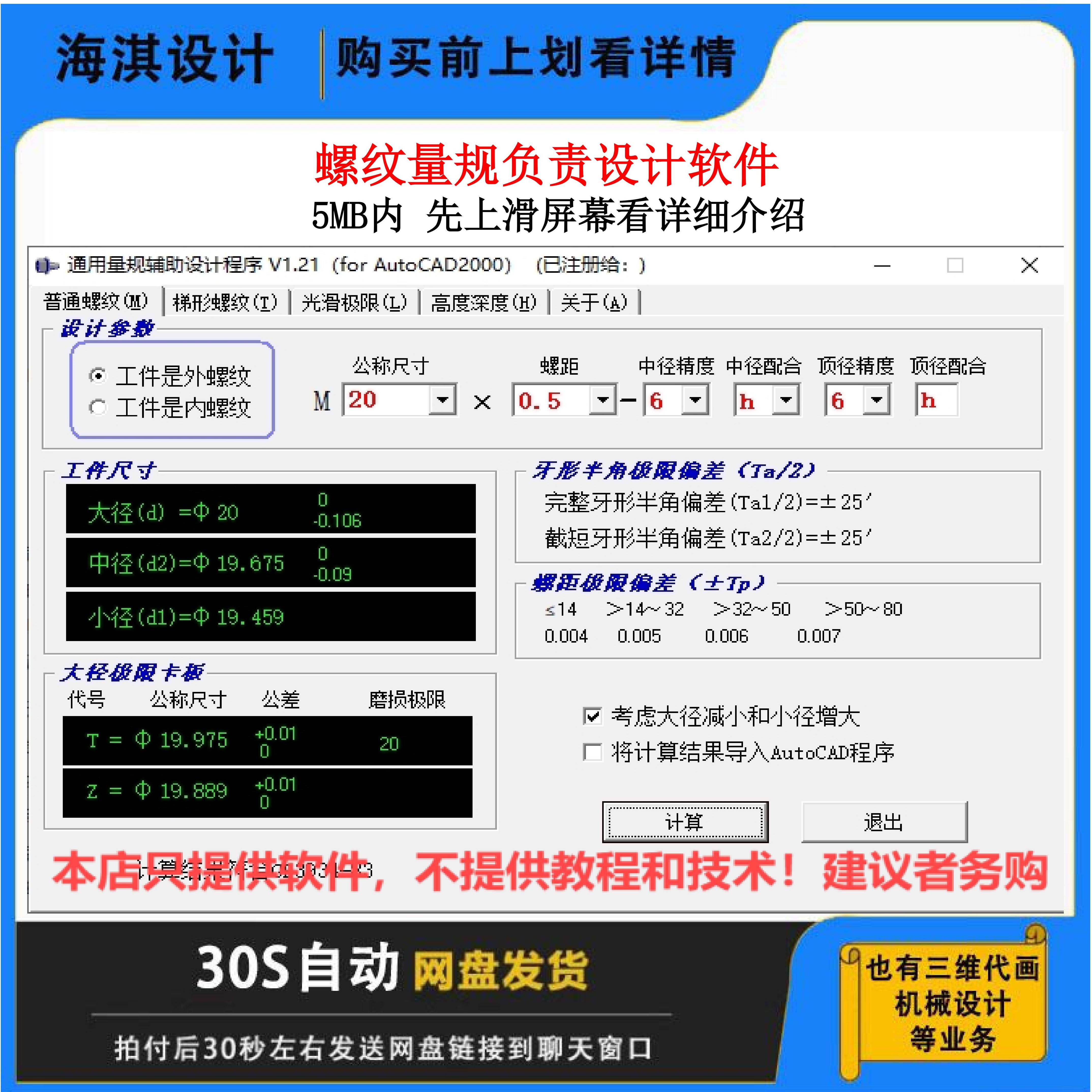 螺纹量规设计计算软件/通用量规辅助设计程序/可先购买试用