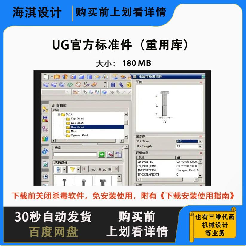 UG官方标准件（重用库）机械设备软件工具SW三维出图机械设计代画