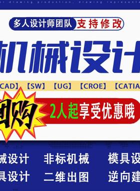 SolidWorks代画/SW代画/机械设计/PROE/CREO/UG/三维建模/3D图纸