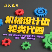 机械齿轮代画花键齿轮链轮皮带轮同步带轮涡轮蜗杆代画二维三维