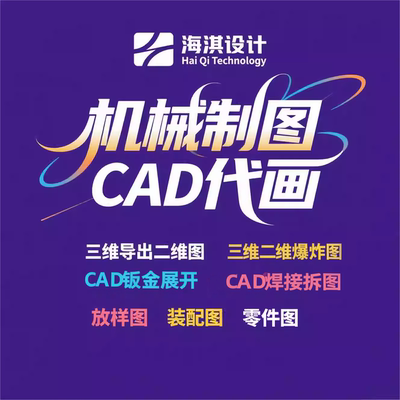 CAD机械制图钣金展开图cad拆图