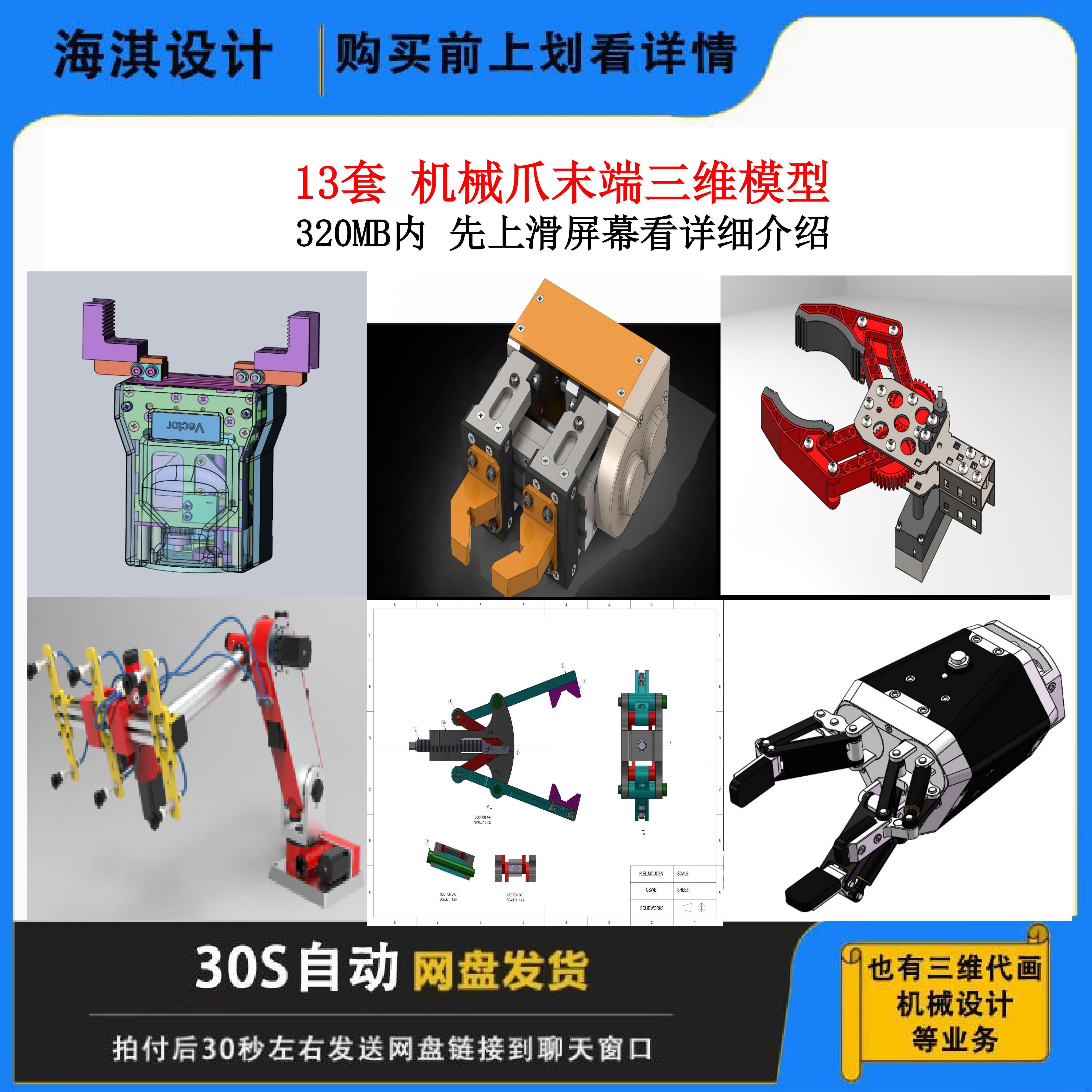 机械爪末端三维模型图纸/SW机械爪机械爪夹具末端/可机械设计代画