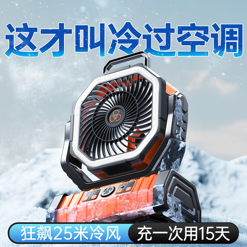 户外露营充电电风扇usb便携式制冷空调野营夜钓鱼可挂帐篷小型大风