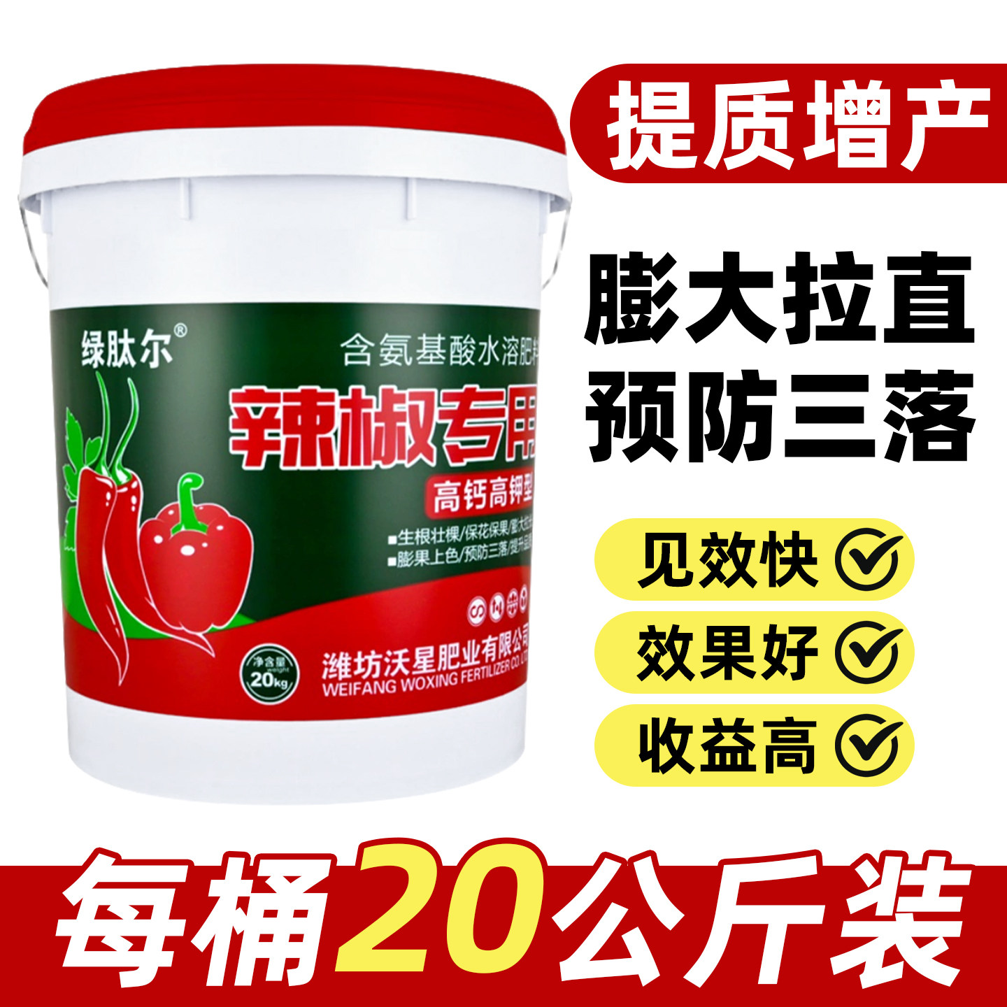 辣椒专用肥料辣子朝天椒专用桶肥冲施肥液体肥水溶肥料桶装水溶肥,农用物资,新型肥料,淘宝优惠券,粉丝福利购,淘宝优惠卷