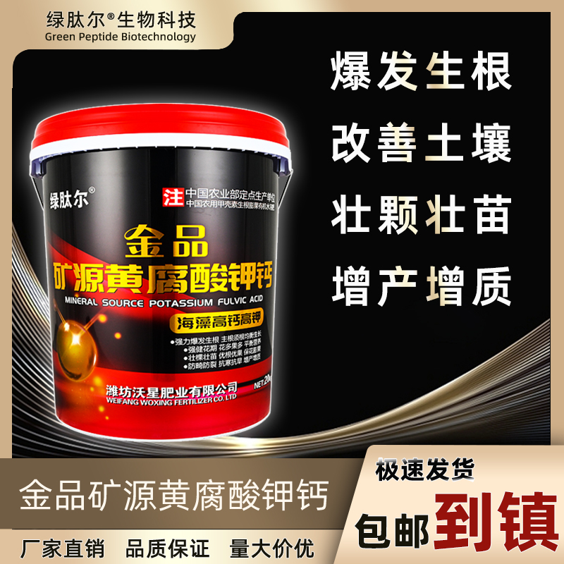 矿源黄腐酸钾水溶肥桶装正品包邮