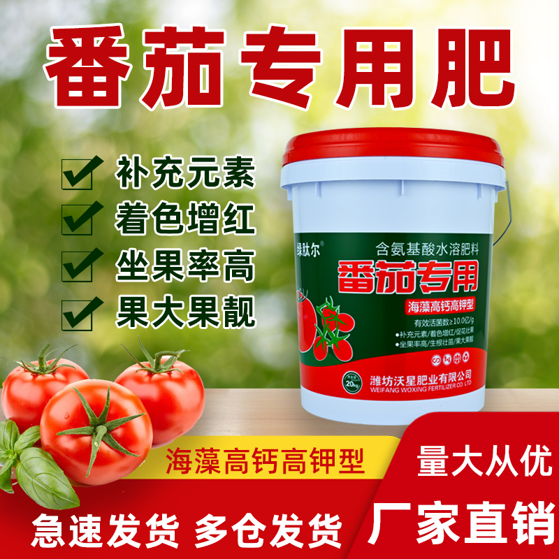 绿肽尔番茄西红柿专用桶装水溶肥
