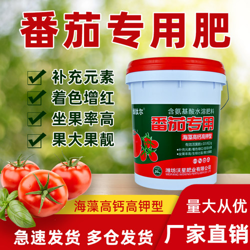 绿肽尔番茄西红柿专用桶装水溶肥
