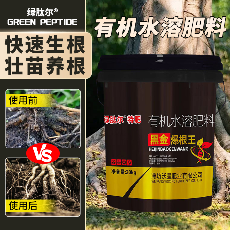 黑金爆根有机水溶肥料果树蔬菜生根壮苗水溶肥农用正品冲施肥20KG