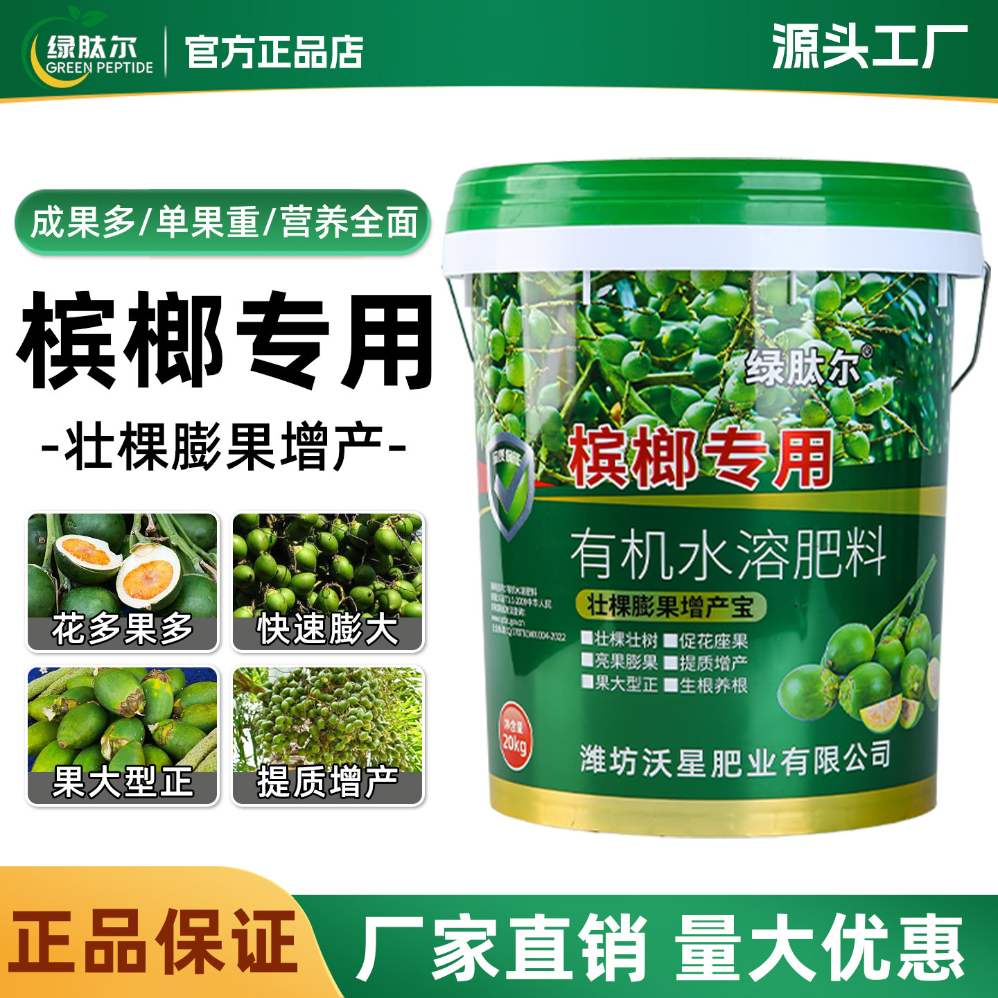绿肽尔海南槟榔专用有机水溶肥料冲施生根壮棵膨果增产正品桶肥图片
