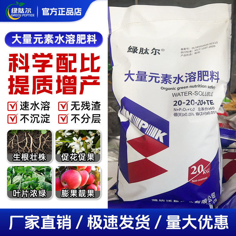 大量元素水溶肥料冲施肥平衡型高新型肥料