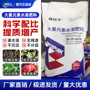 大量元素水溶肥料冲施肥平衡型高氮高磷高钾蔬菜果树复合肥叶面肥