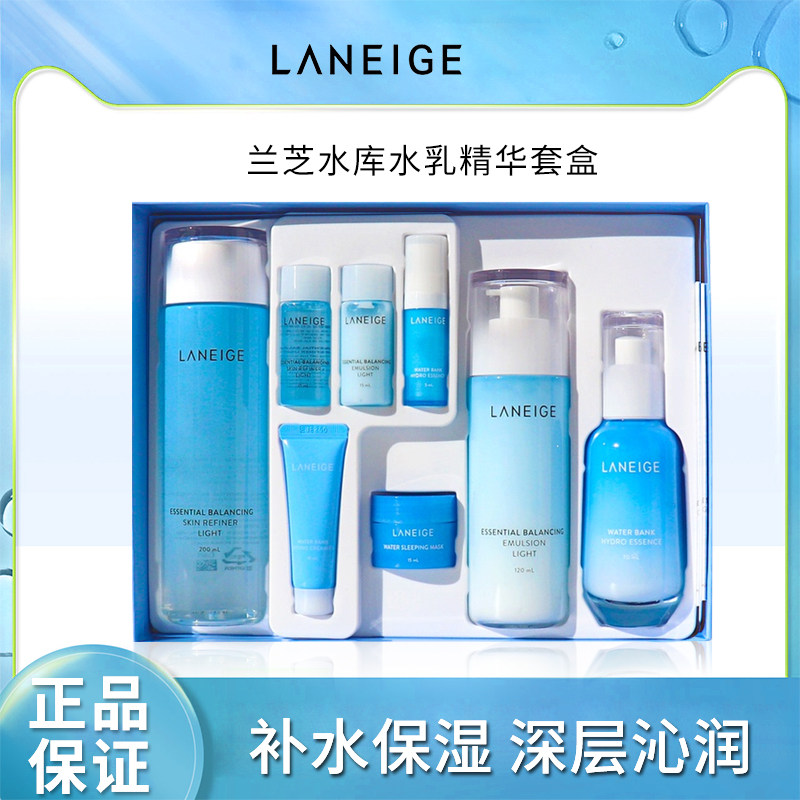 正品兰芝水乳套装凝肌两件套清爽滋润爽肤水乳液面霜精华三件套盒