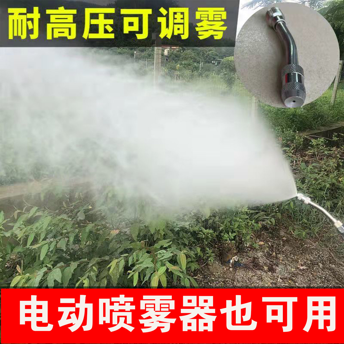 高压雾化打药可调喷雾喷头