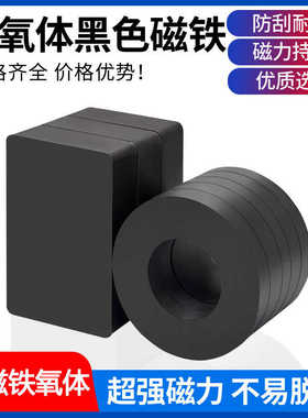 铁氧体磁铁超强力强磁性吸铁石带孔圆形强磁条形玩具黑色圆孔磁石