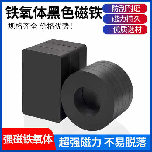 铁氧体超强带孔圆磁铁