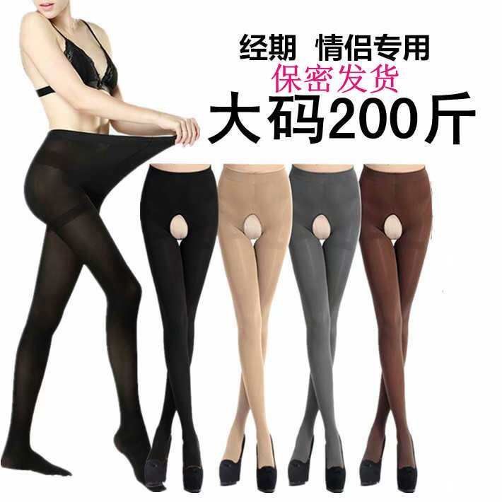 300斤春秋季开裆丝袜大码加厚120D性感免脱天鹅绒打底裤女防勾丝