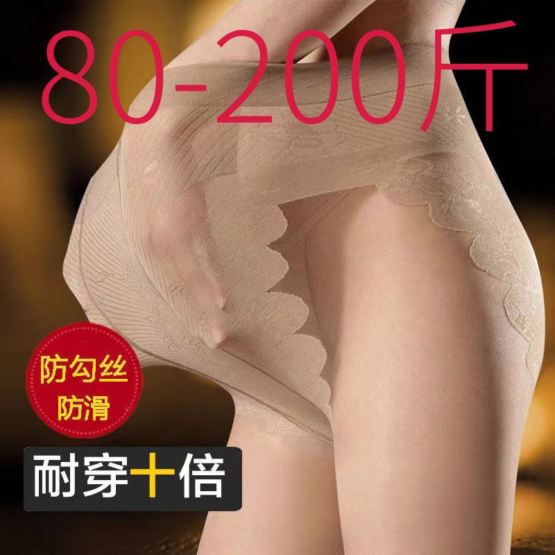 丝袜薄款蝴蝶档防勾丝耐穿不掉档连裤袜夏季超薄隐形大码肉色丝袜
