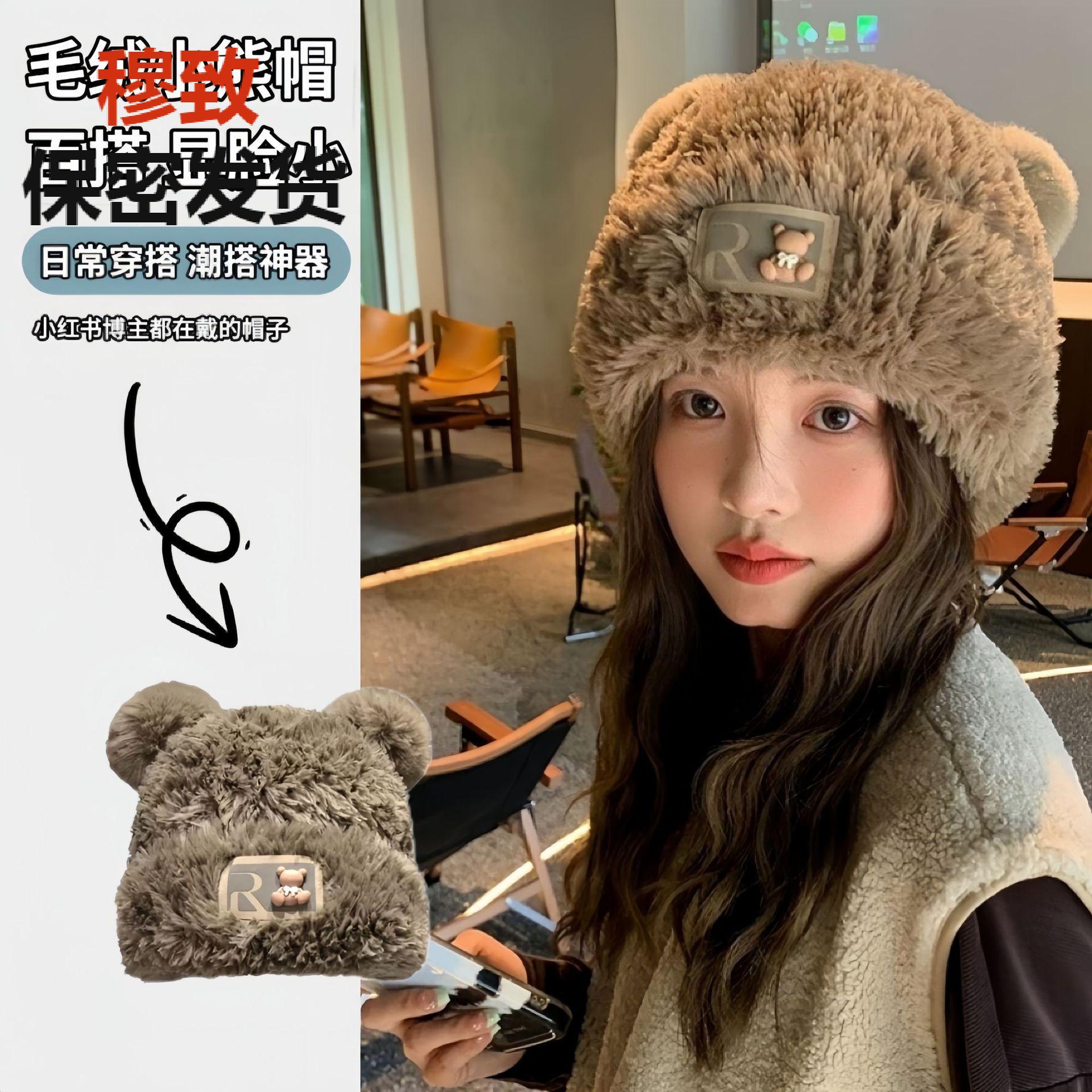 新款小熊针织毛绒保暖帽