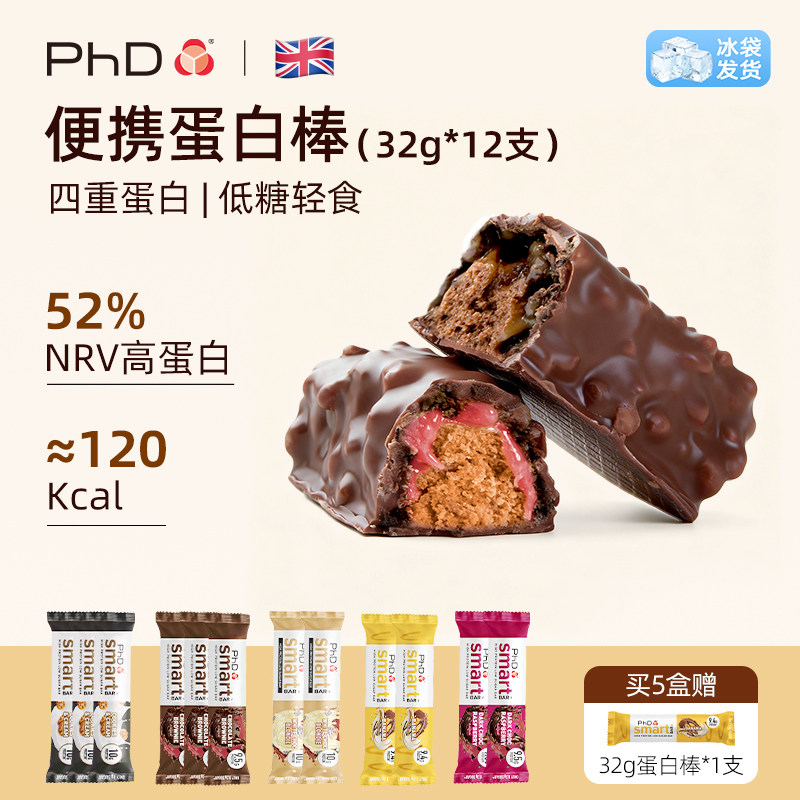 PhD智选便携蛋白棒礼盒
