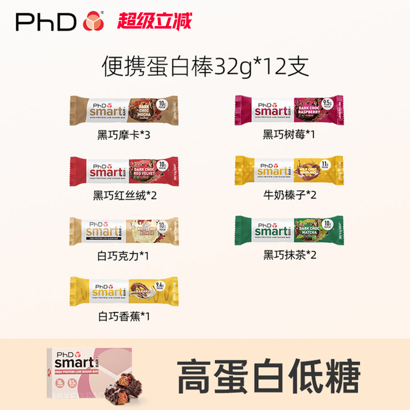 PhD便携蛋白棒礼盒12支装