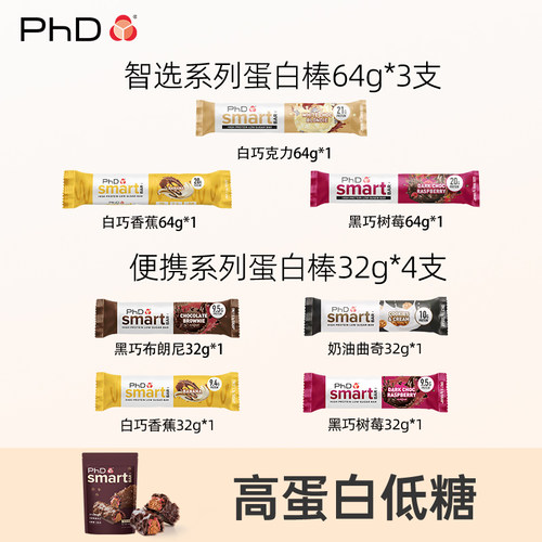PhD蛋白棒黑金装尝鲜组合