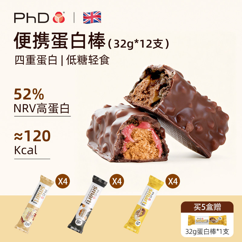 PhDmini夹心便携蛋白棒可可乳清高蛋白健康代减餐能量0蔗糖巧克力