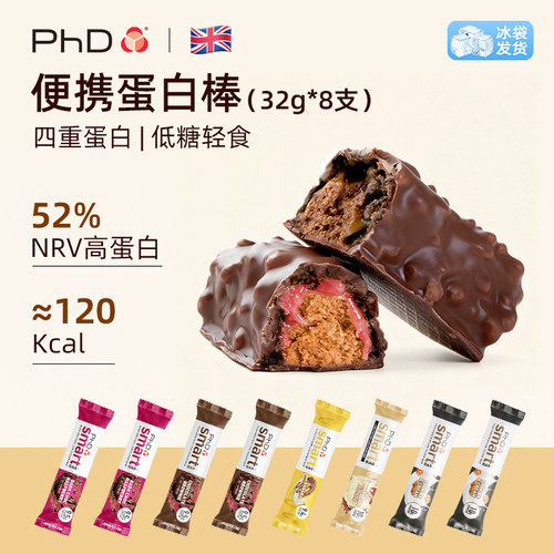PhD便携蛋白棒8支体验装