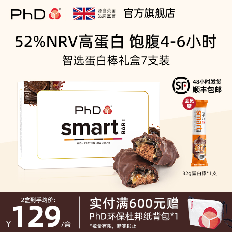 PhD蛋白棒智选便携代餐能量棒