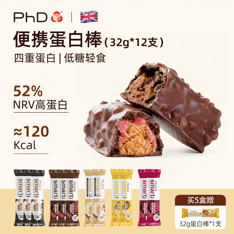 PhD智选便携蛋白棒礼盒