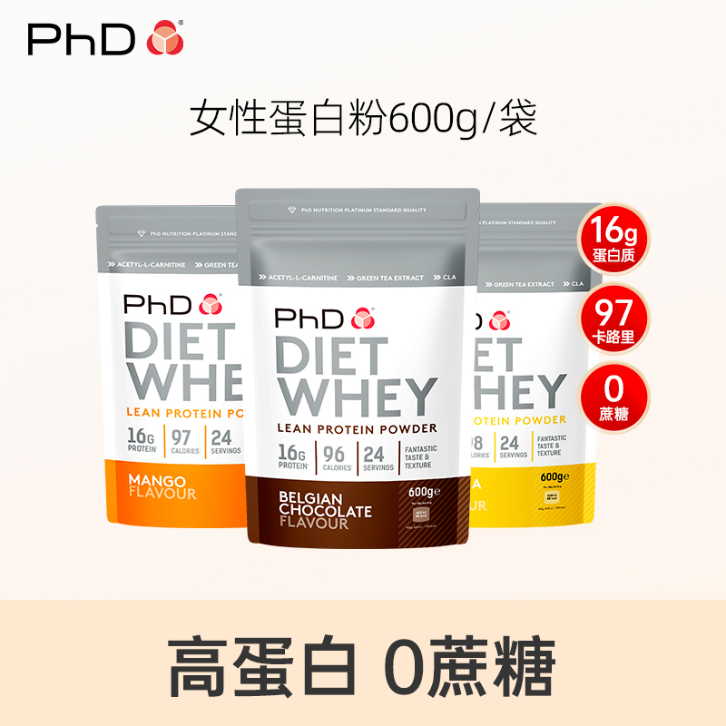 PhD女性高蛋白粉600g运动健身营养低糖热量低代餐增强化蛋白质粉