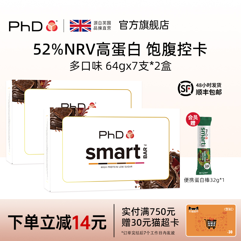 英国PhD智选蛋白棒礼盒装2盒原装整盒健身饱腹代餐零食0低蔗糖