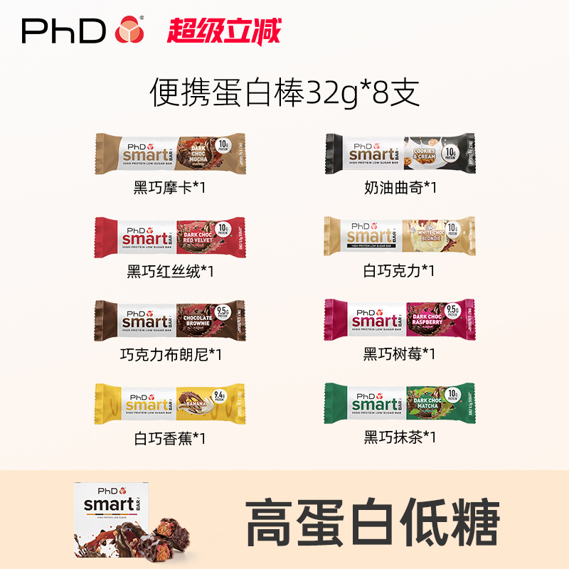 【顺丰包邮】PhDmini夹心蛋白棒32g*8支解馋饱腹健身代餐零食