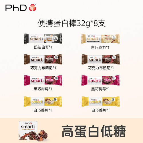 PhD便携蛋白棒8支体验装
