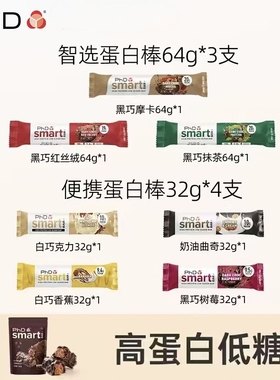 PhD智选便携蛋白棒黑金装代餐可可0蔗糖能量饼干健身高零食乳清