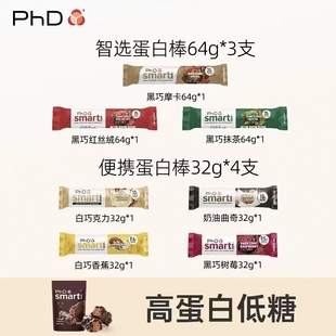 PhD智选便携蛋白棒黑金装 代餐可可0蔗糖能量饼干健身高零食乳清