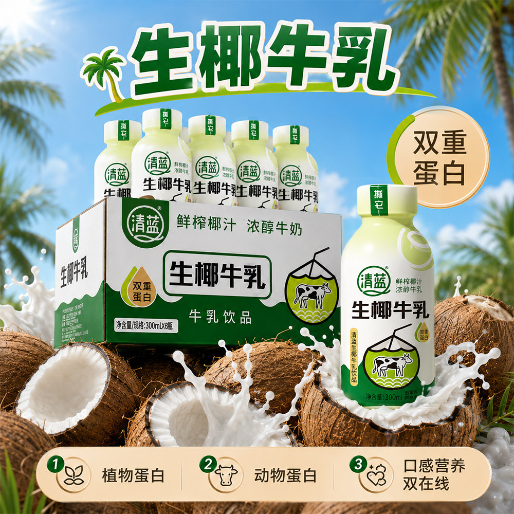 清蓝生椰牛乳15瓶鲜榨椰汁牛奶图片