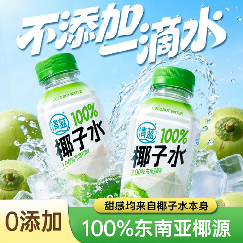 清蓝100%椰子水天然电解质